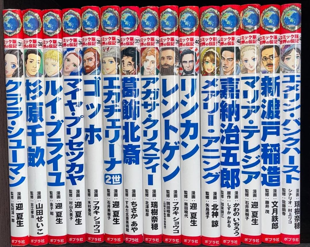★コミック版 世界の伝記１－５１＋１の５２巻セット！　ポプラ社