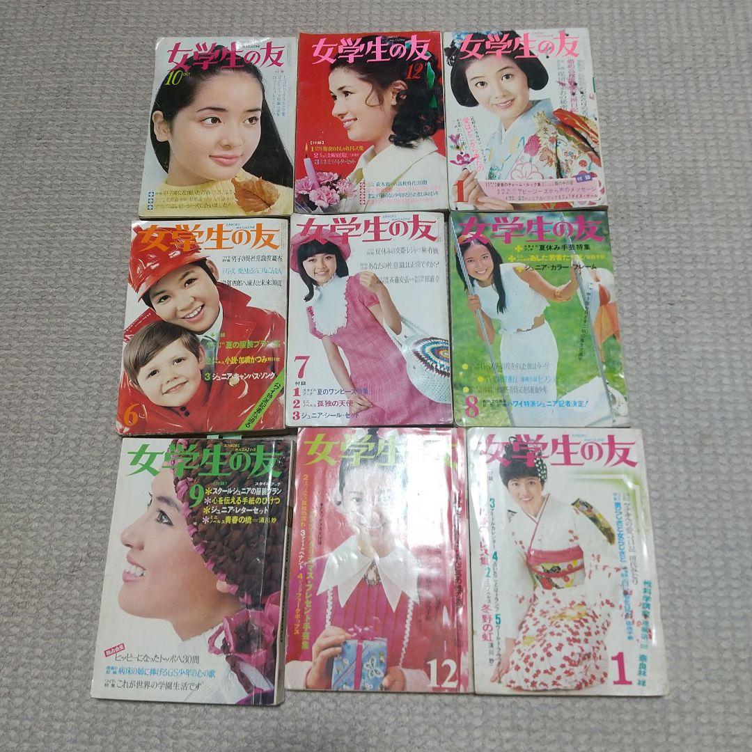 女学生の友 全9冊