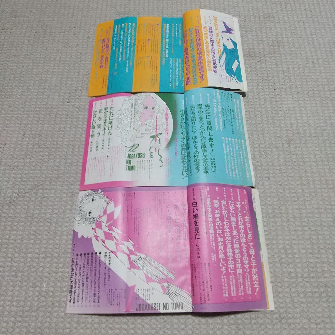 女学生の友 全9冊