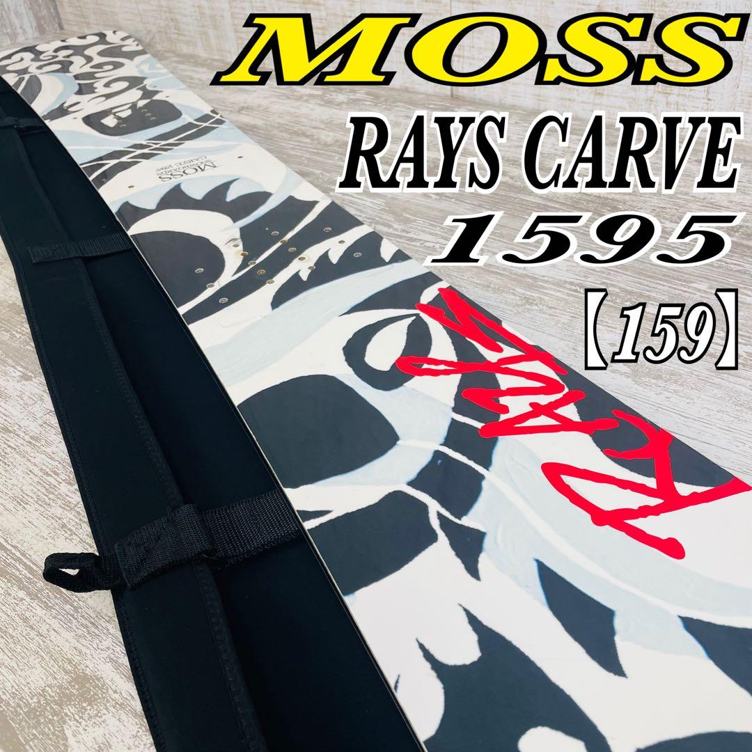 MOSSモス RAYS CARVE1595 スノーボード 【159】ケース付
