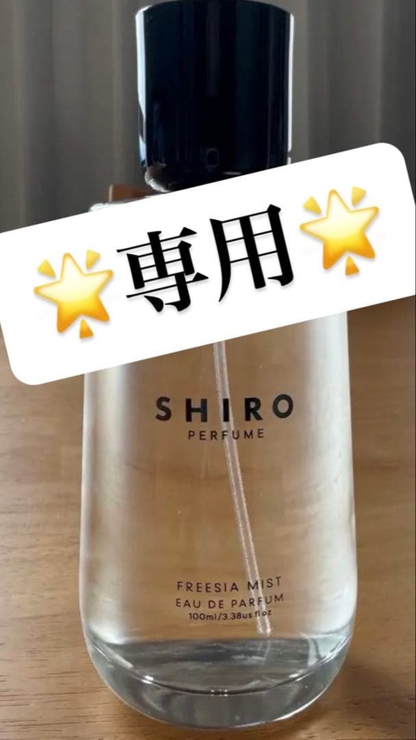 SHIRO フリージアミスト Eau de Parfum 100ml