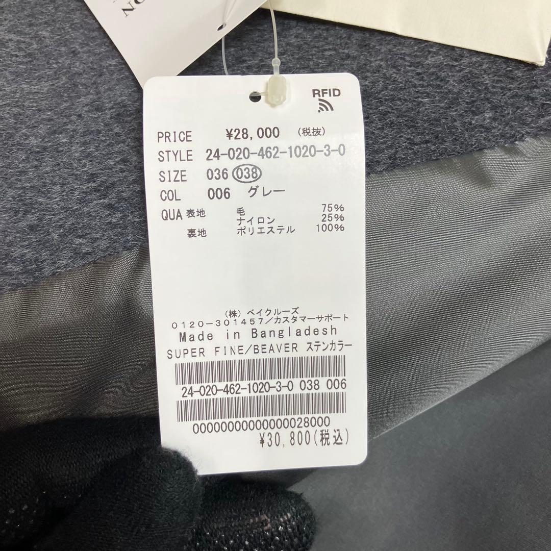 新品✨ジャーナルスタンダードレリューム　スーパーファインビーバー ウールコート