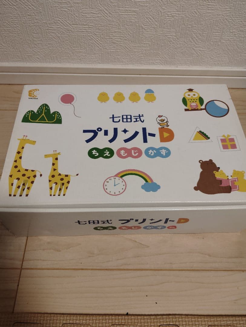 七田式 プリントD 知育教材 カードセット