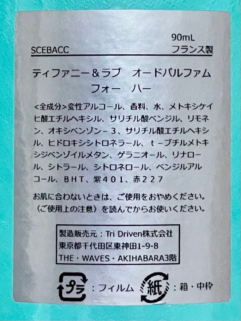 【正規品】ティファニー ラブ フォーハー 90ml 香水
