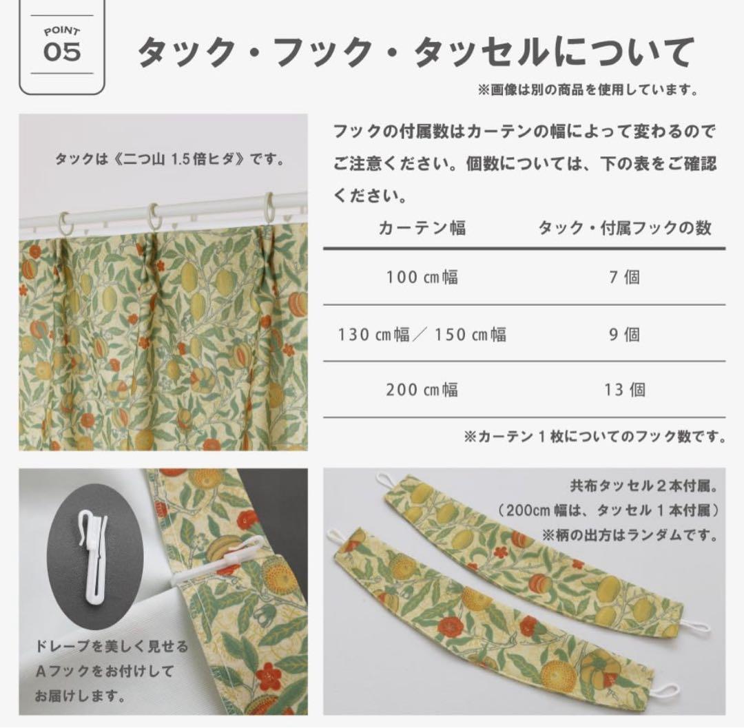 遮光３級ドレープカーテン2枚組 丈150×幅100ウィリアムモリス:いちご泥棒