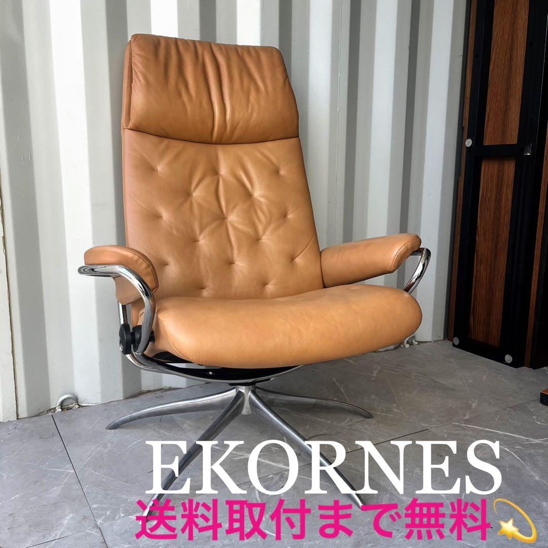 取付無料！エコーネス ストレスレスチェア メトロスター 本革キャメルチェア✨
