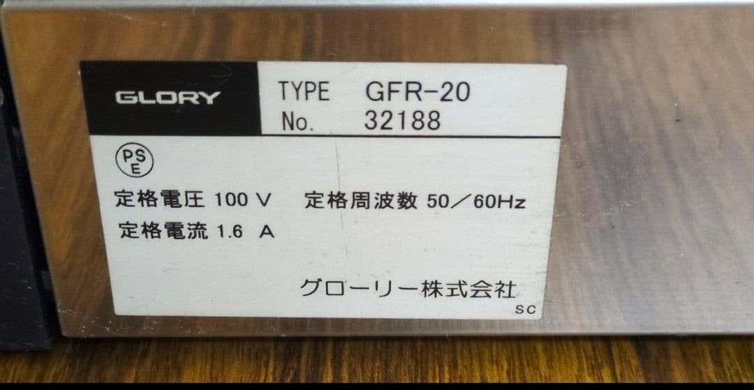グローリー　紙幣計数機　GFR-20　GLORY製