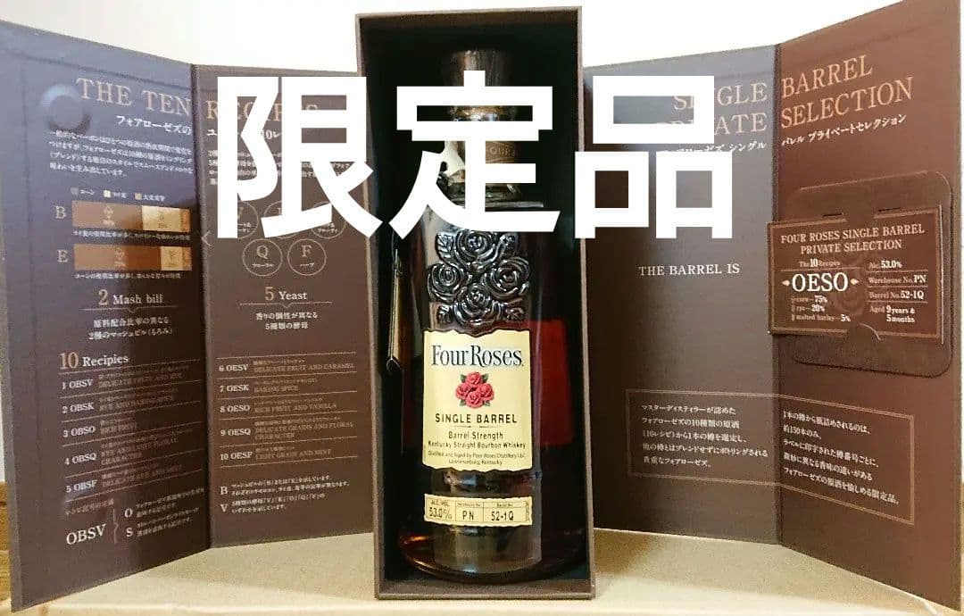 フォアローゼズシングルバレルプライベートセレクション