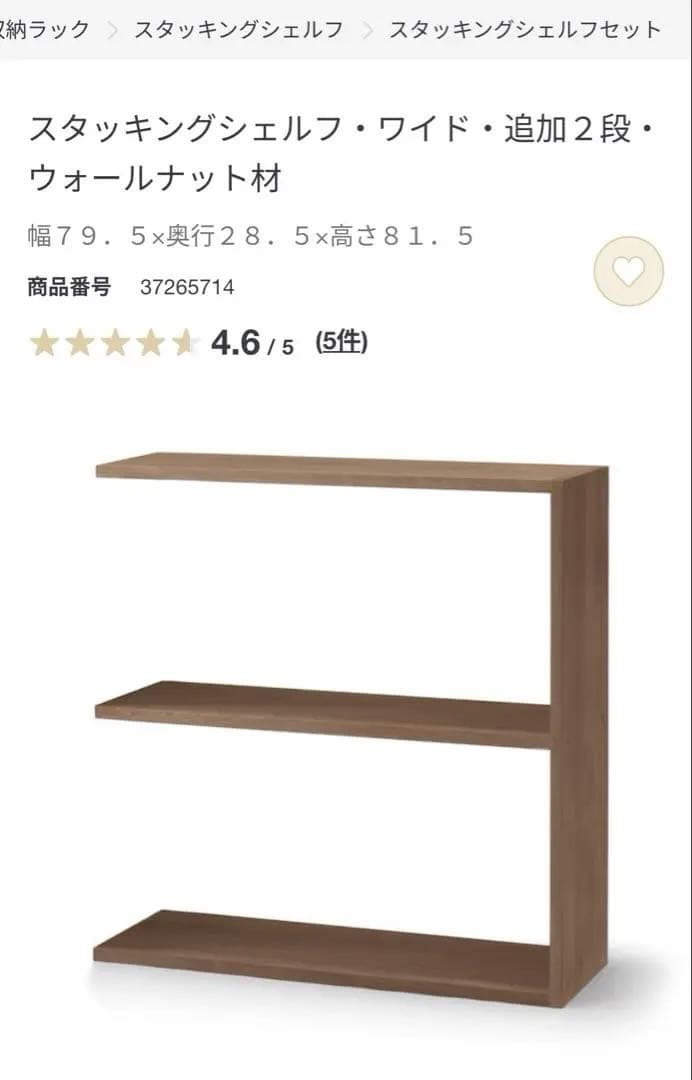 【すぎやまさん専用出品】スタッキングシェルフ・ワイド・追加２段・ウォールナット材