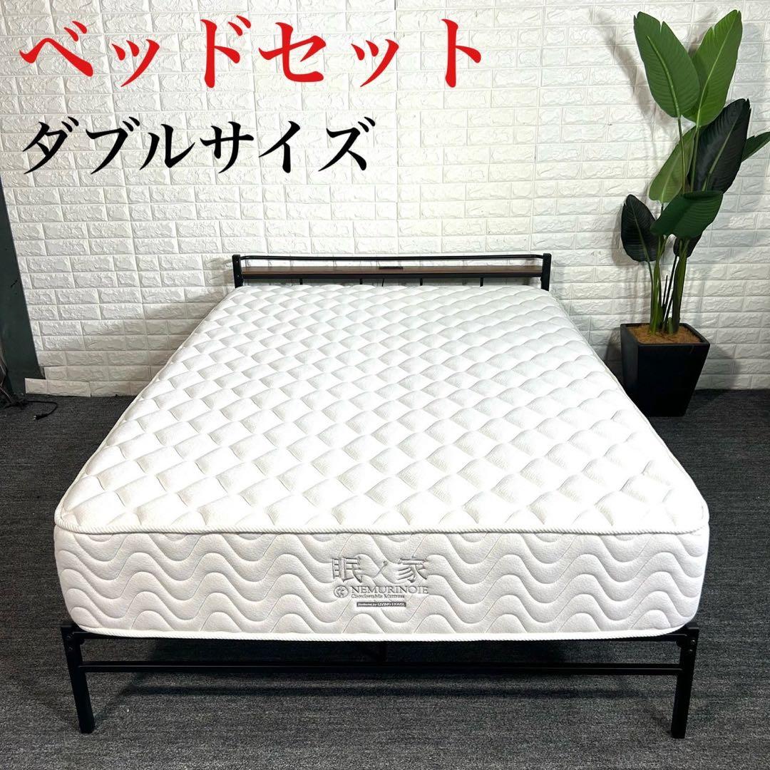 ベッドセット フレーム マットレス ダブル リビングハウス 眠ノ家 G026