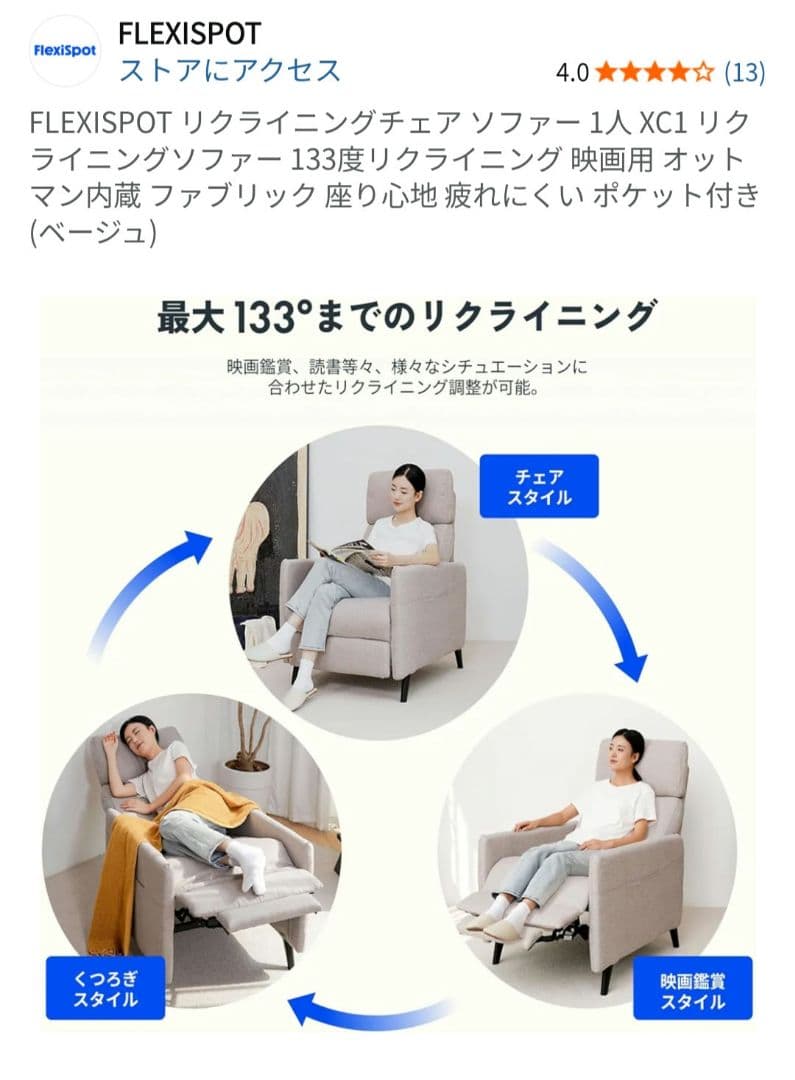 FLEXISPOT リクライニングソファXC1 中古品