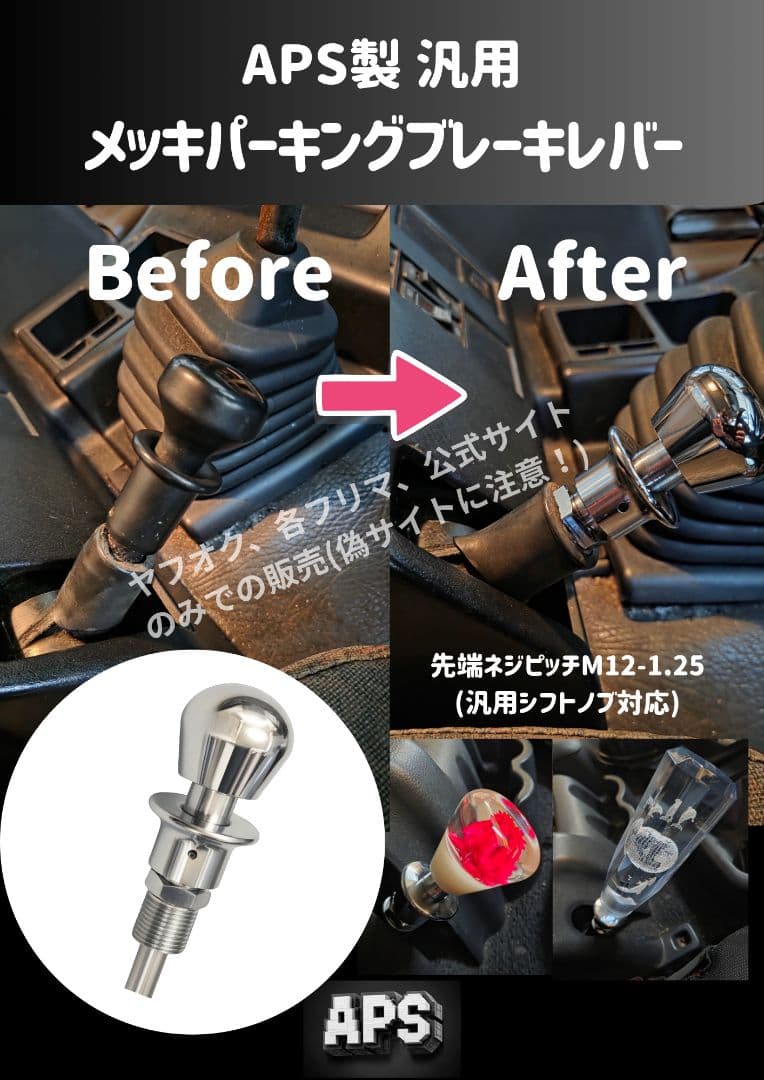 APS製 汎用メッキパーキングブレーキレバー 日野 ふそう ISUZU