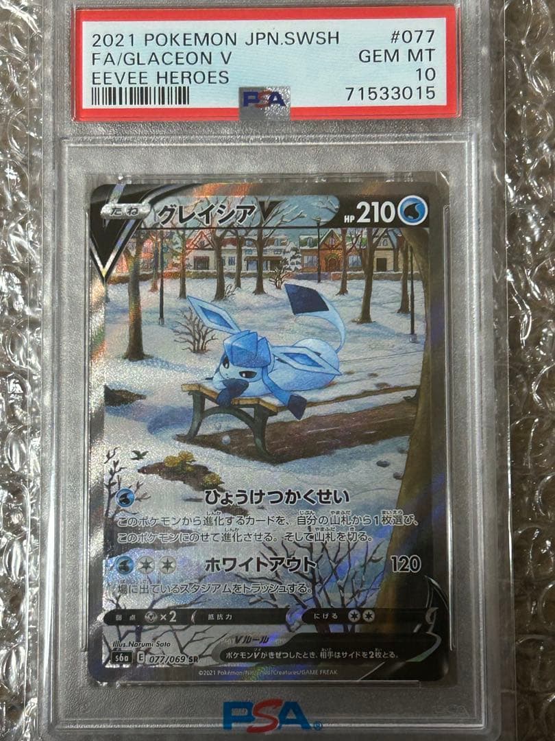 【PSA10】グレイシア V SA ポケモンカードゲーム