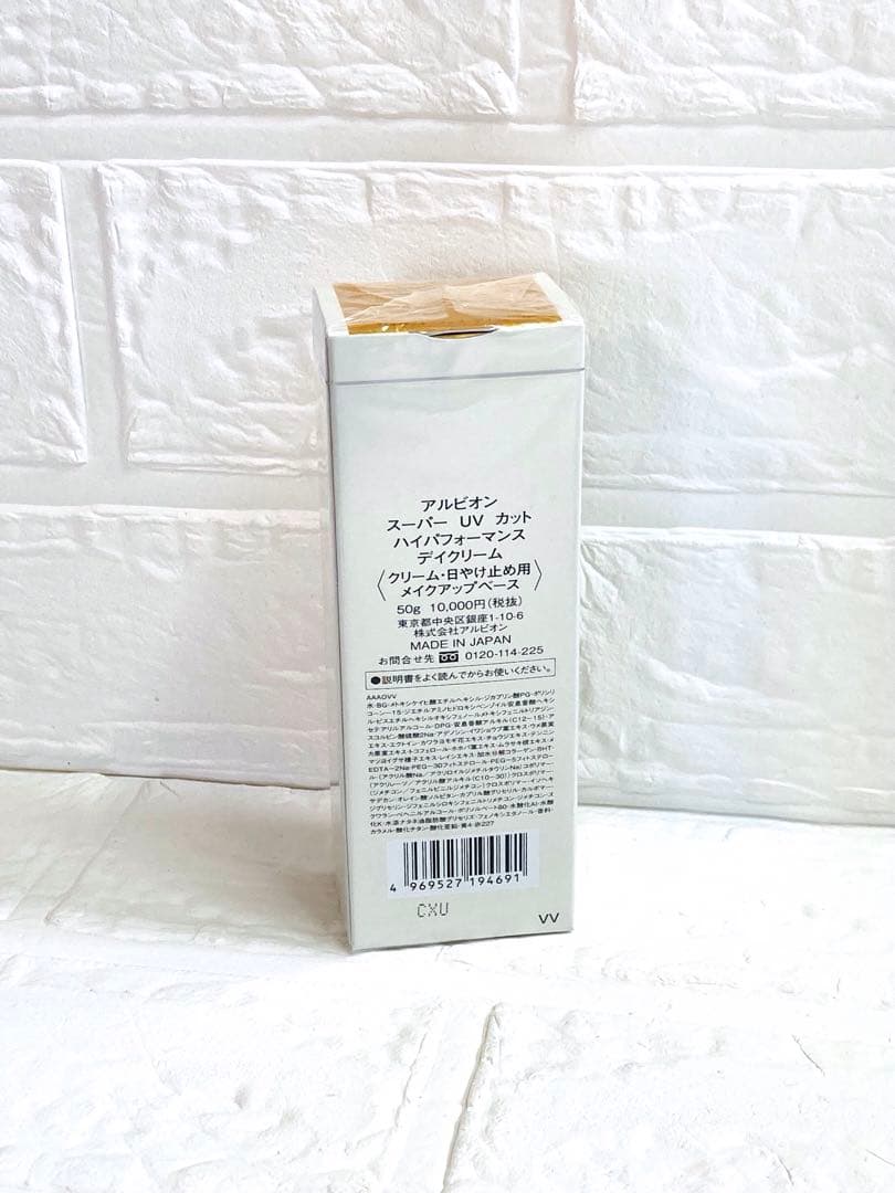 アルビオン スーパーUVカット ハイパフォーマンス デイクリーム
