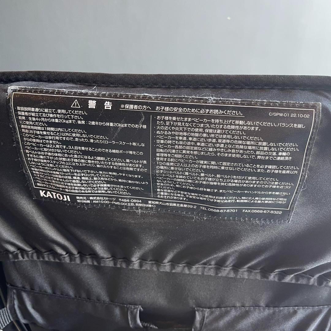 8m07_美品 カトージ 二人乗りベビーカー 二人でゴー 限定カラー