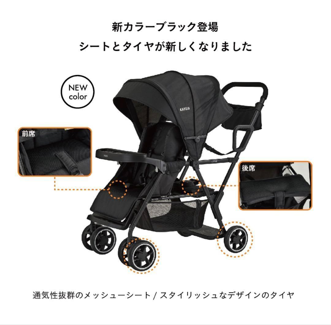8m07_美品 カトージ 二人乗りベビーカー 二人でゴー 限定カラー