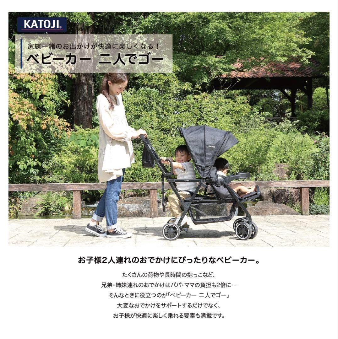 8m07_美品 カトージ 二人乗りベビーカー 二人でゴー 限定カラー
