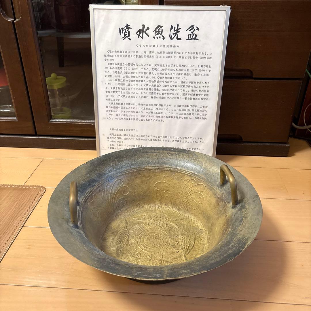噴水魚洗盆　金属製 魚模様の水入れ器 直径約30cm