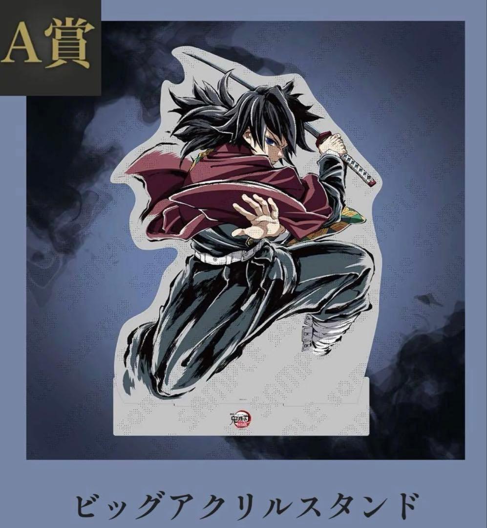 鬼滅の刃　コミケ　C107 くじ　A賞　冨岡義勇