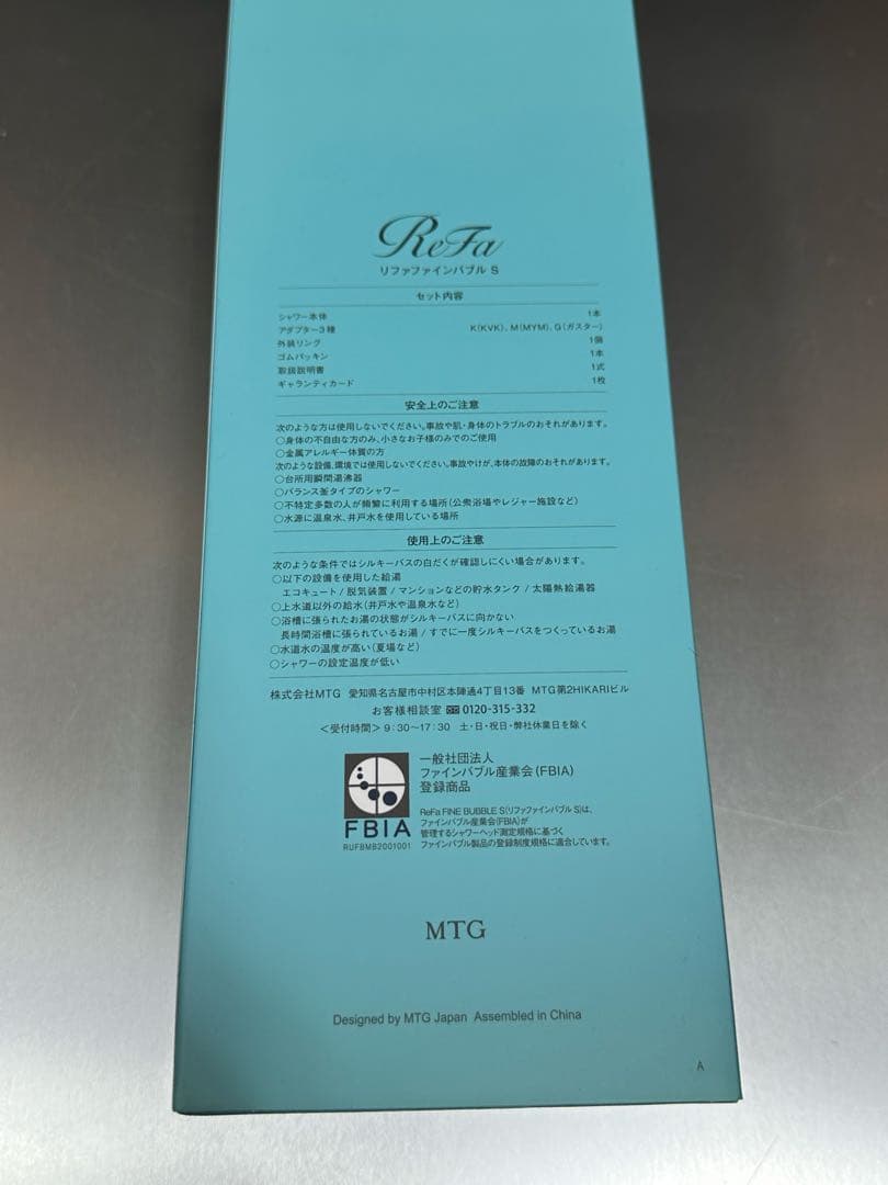 リファ　ファインバブル S 新品未使用
