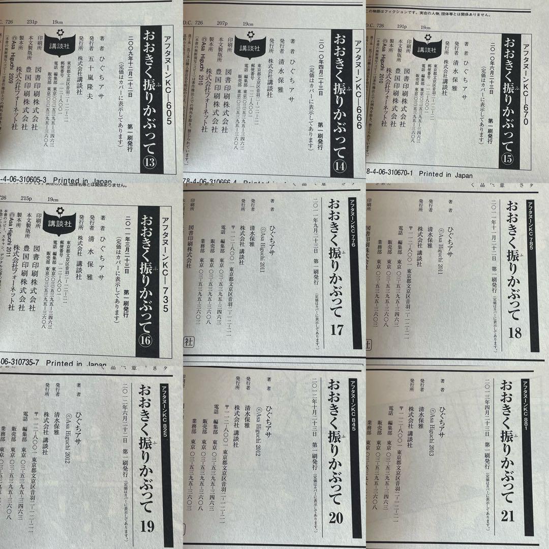 大きく振りかぶって 1-38巻 初版35冊 帯付き 12冊 ひぐちアサ