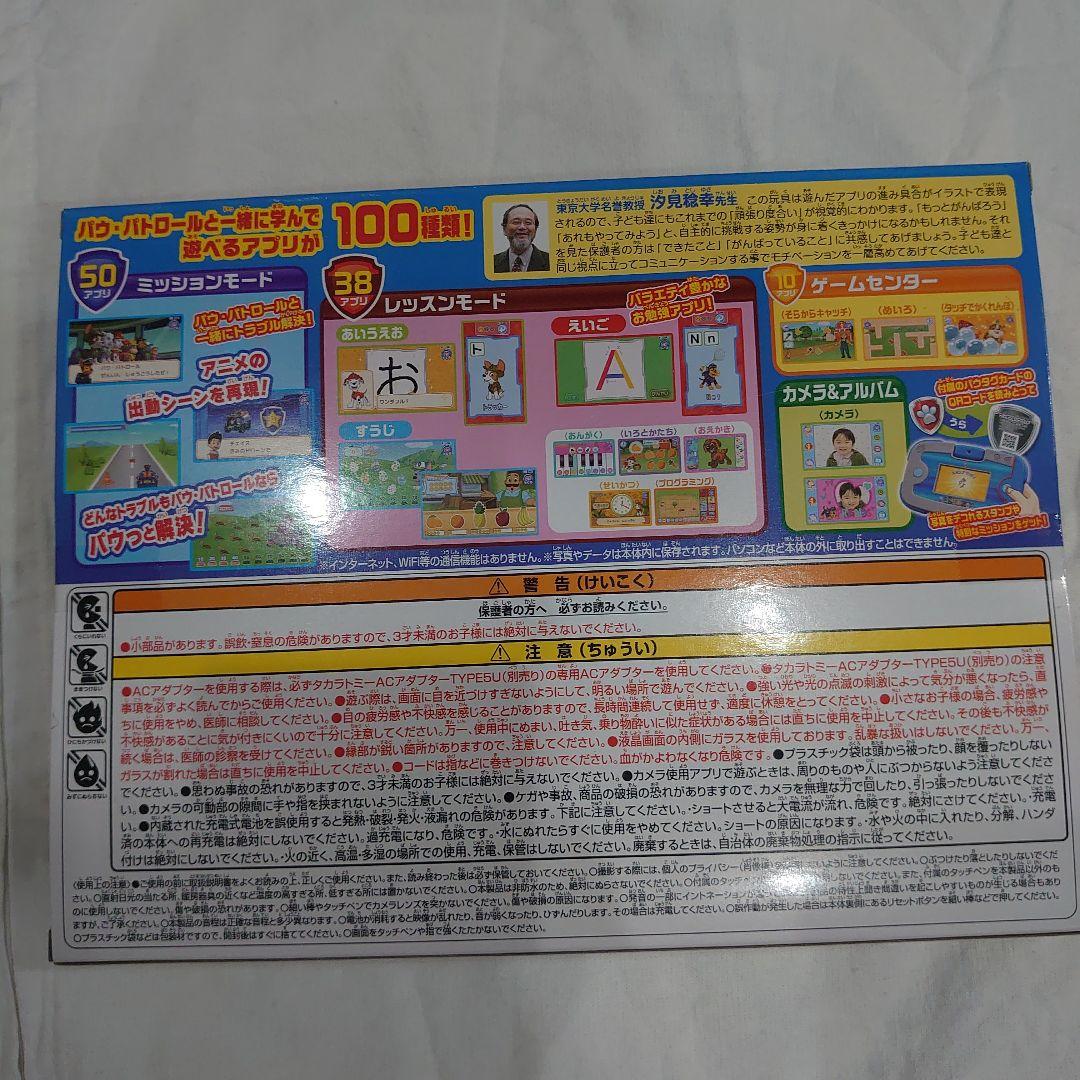 パウ・パトロール　ワンダフルパウパッド　新品　未開封