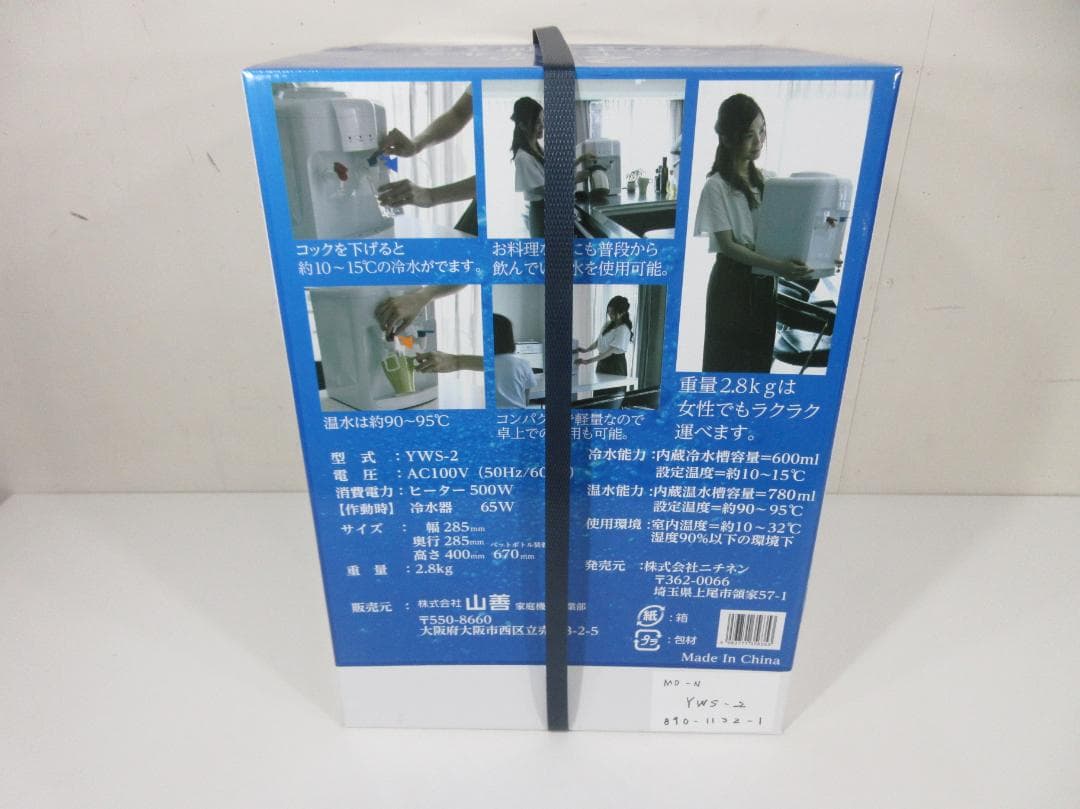 0414Z 山善 ウォーターサーバー YWS-2