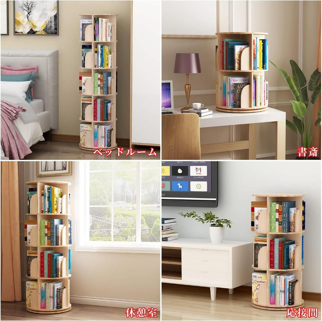回転式本棚 5段 絵本棚 天然木 漫画 ブックシェルフラック