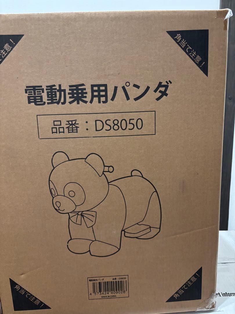 電動乗用パンダ DS8050