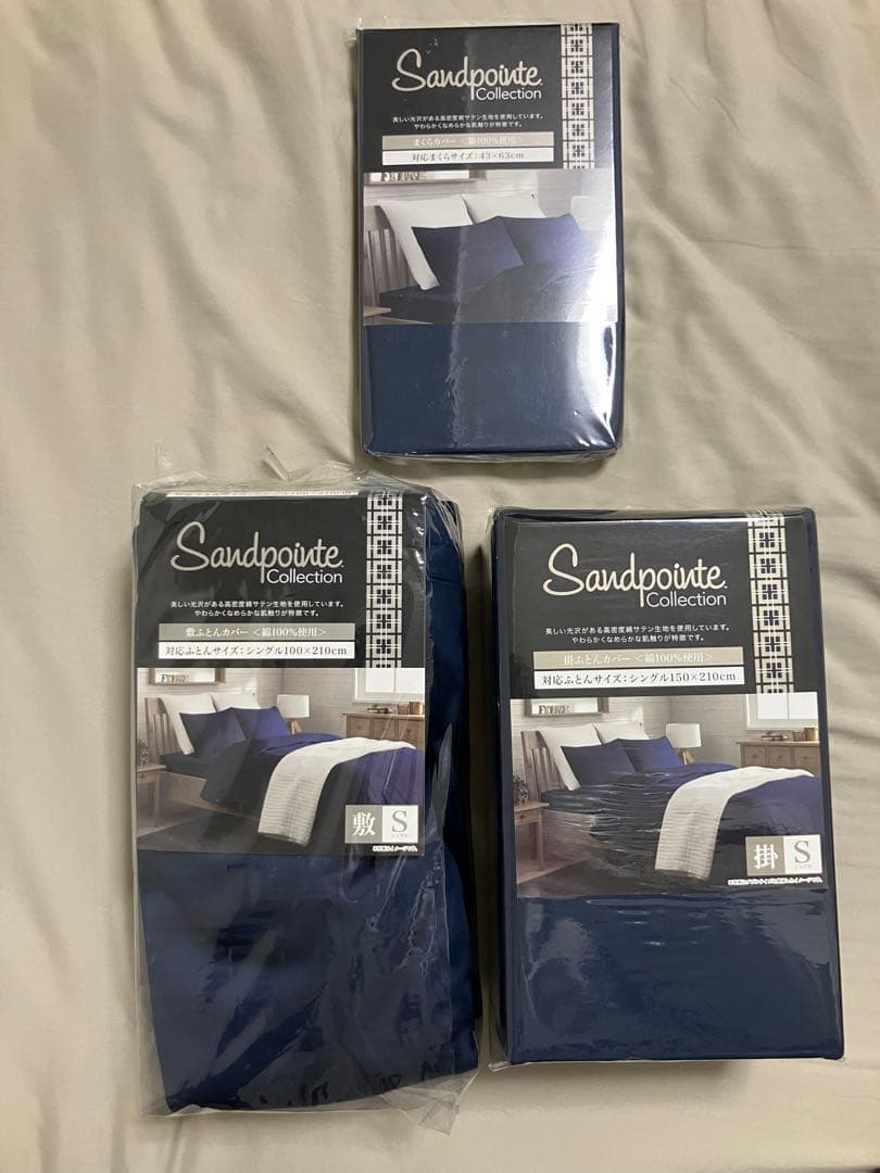 【新品】ニトリSandpointe 掛け布団カバー、敷き布団カバー、枕カバー　S