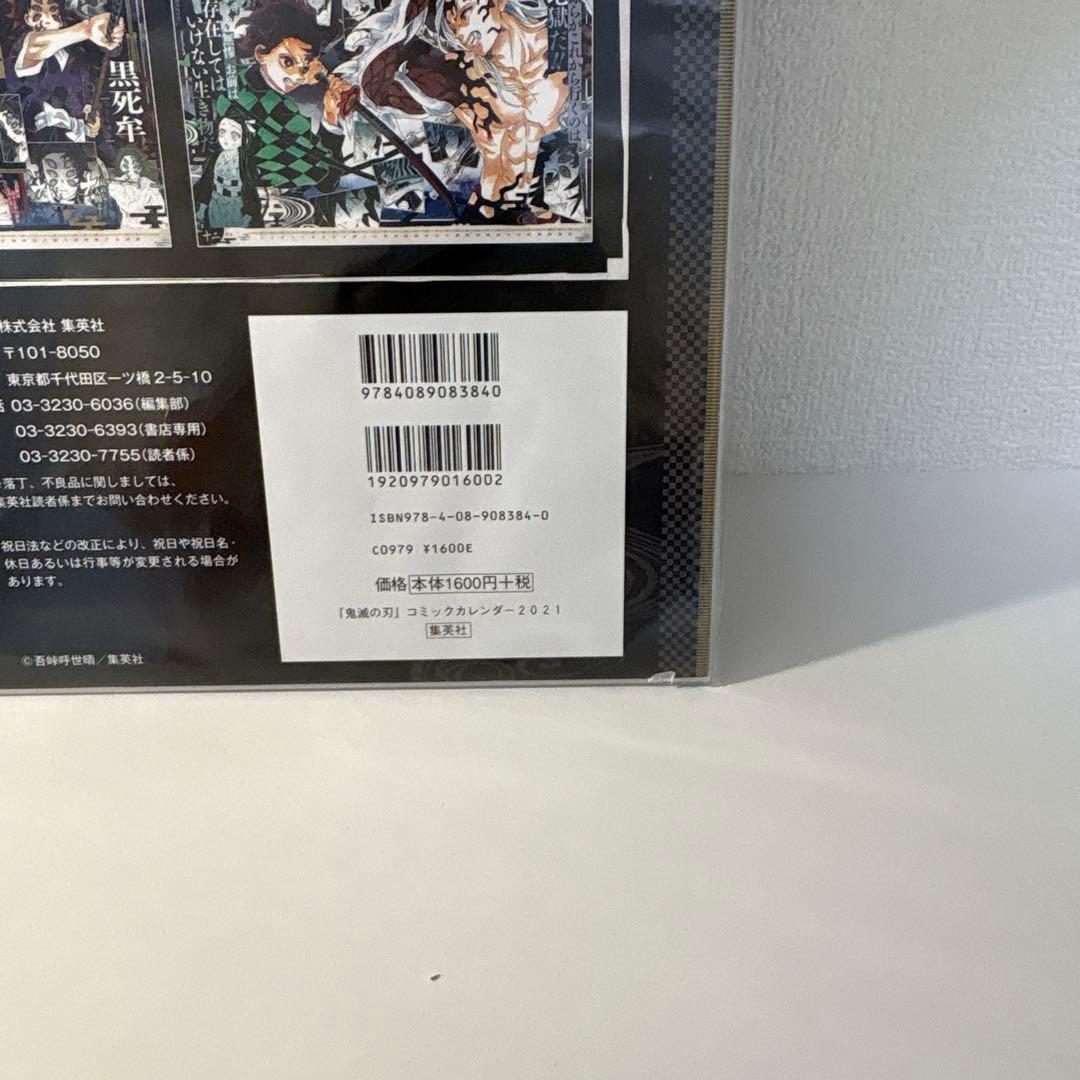 鬼滅の刃 コミックカレンダー 2021年　b
