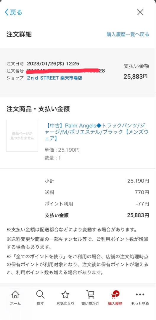 パームエンジェルス　PALMANGELS ジャージ　ズボン