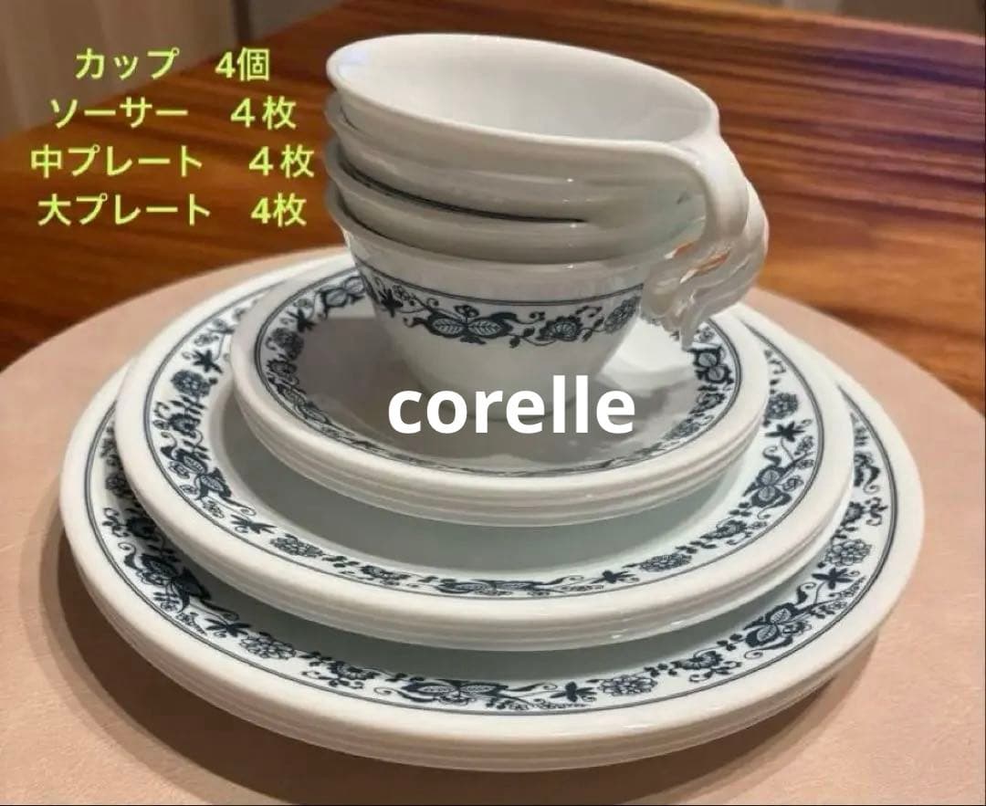 corelleオールドタウンブルー ブルーオニオン16点セット