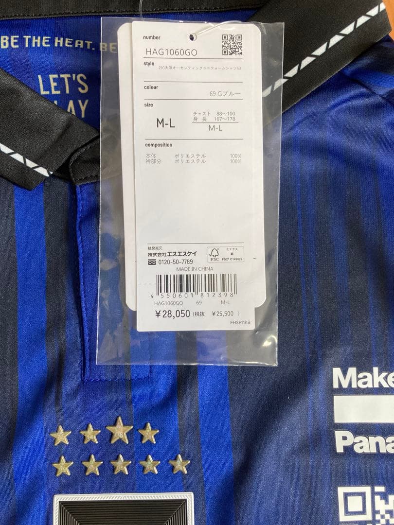 南野遥海選手 サイン入り 2025年ガンバ大阪オーセンティックユニフォーム42番