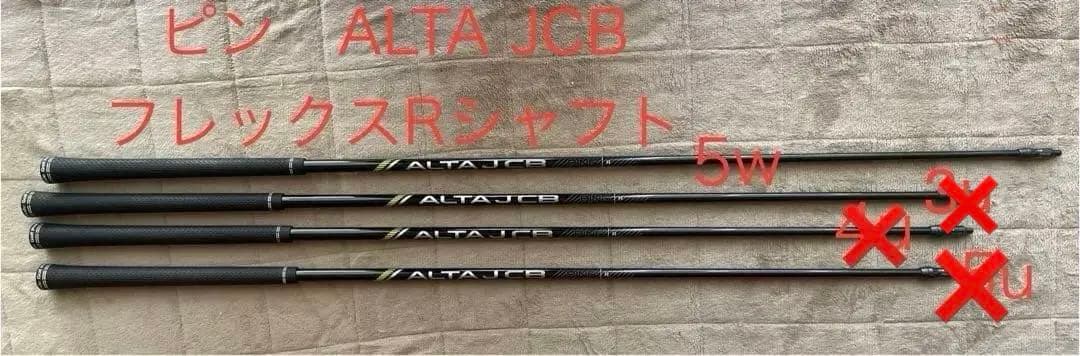 ALTA JCB フレックスRシャフト 5w 3u
