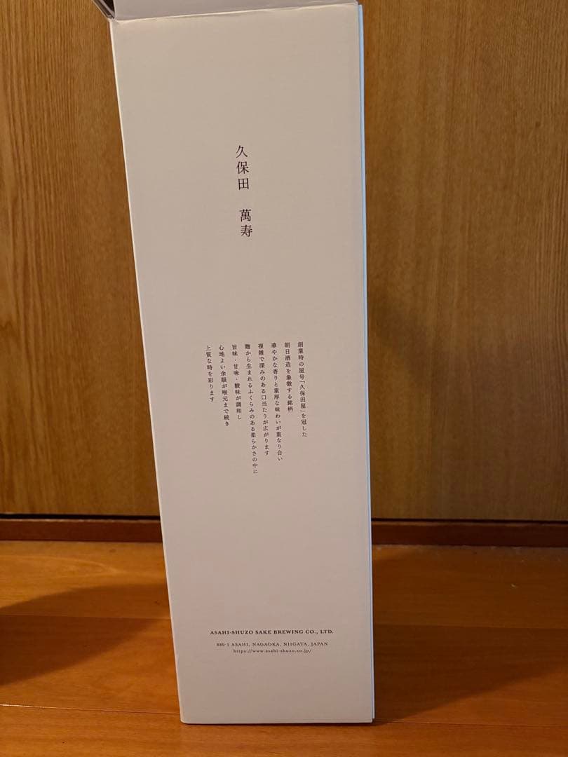 1*2様 【新品未開栓品】2025年 久保田 萬寿 純米大吟醸 1800m l