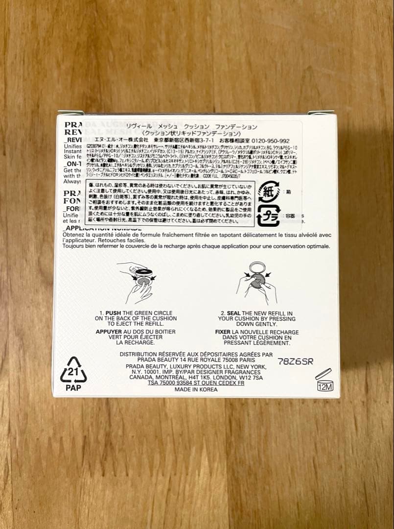 PRADA プラダ リヴィール メッシュ クッション ファンデーション