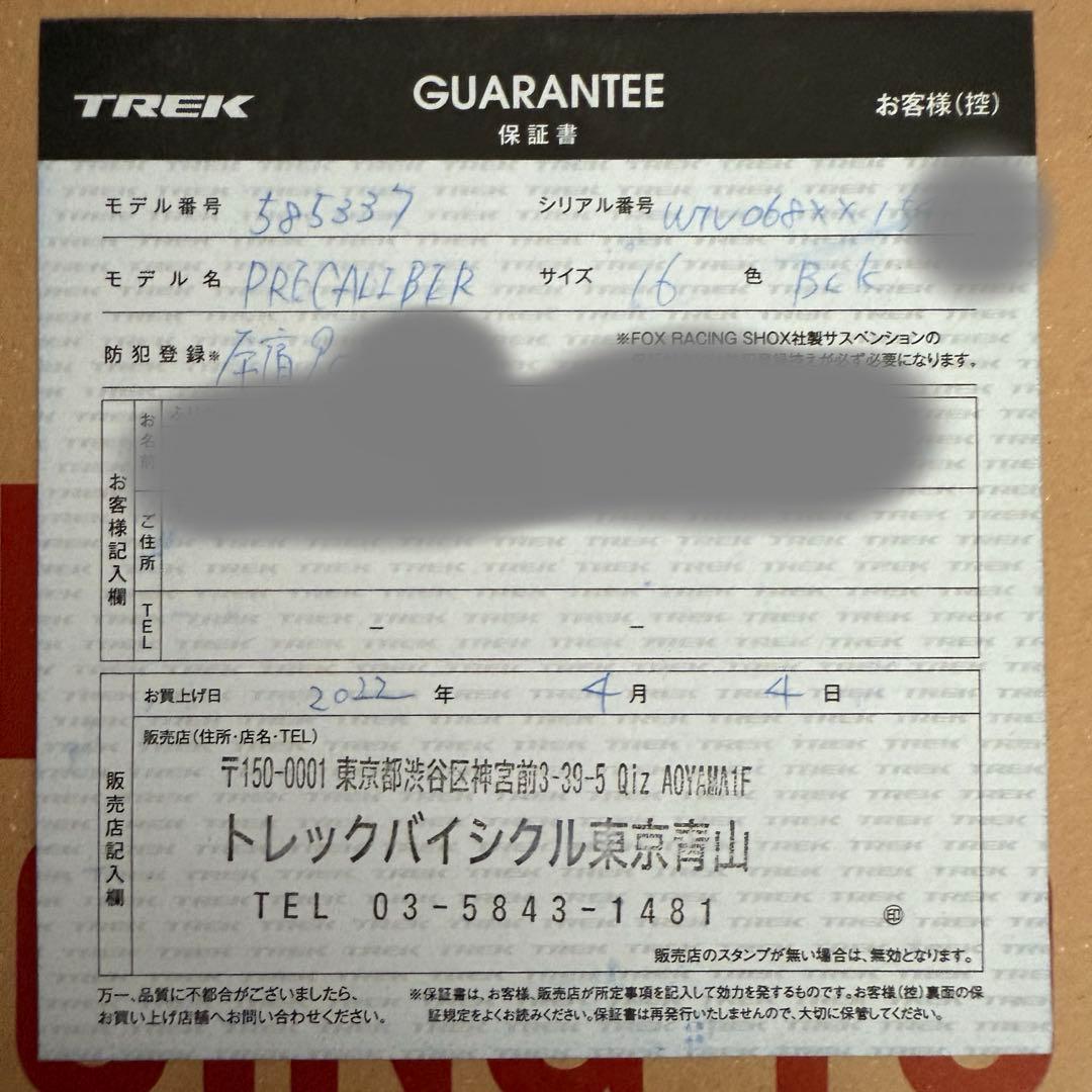 TREK キッズバイク　Precaliber プレキャリバー16インチ