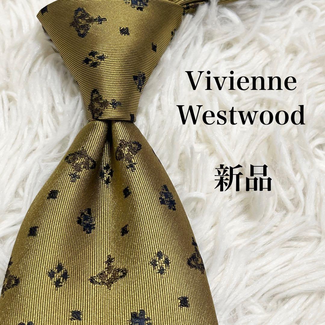 新品✨️ ヴィヴィアンウエストウッド ネクタイ オーブ ゴールド 高級シルク