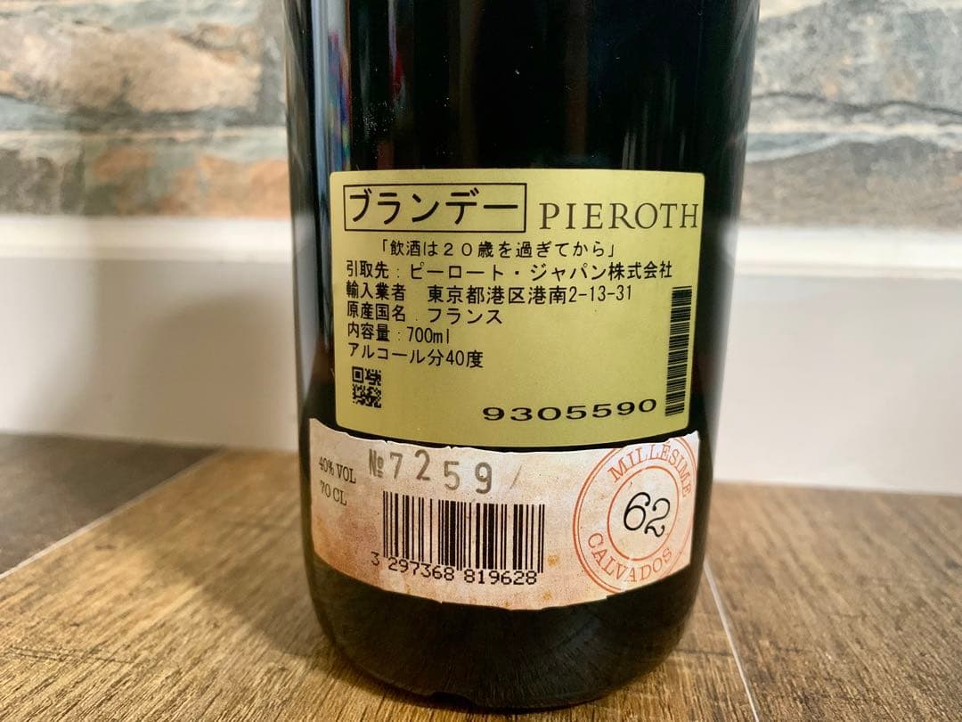 未開栓 Guillaume de Normandie 1962 Calvados