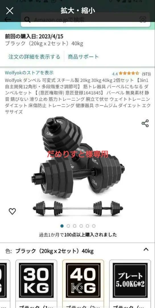 【Wolfyok ウルフヨック】可変式 ダンベル 40kg　だめりすと