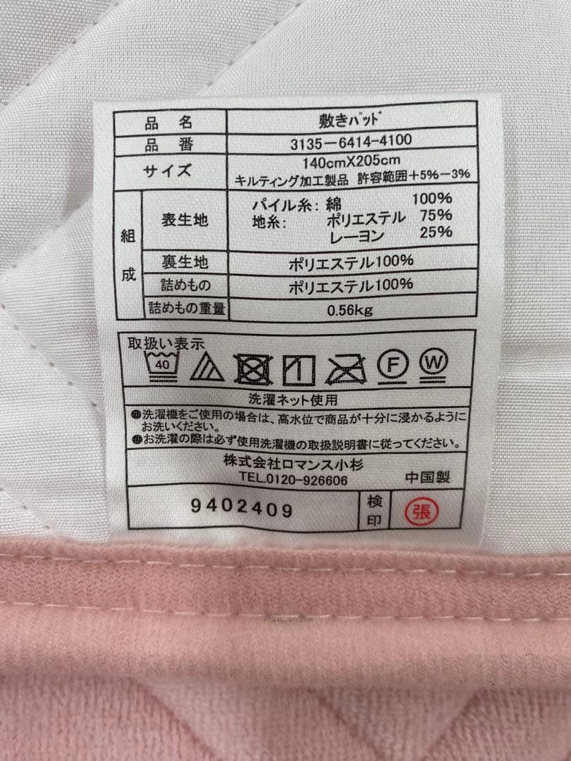 ダブルサイズ・ロマンス　綿１００%敷きパッド・吸湿発熱素材使用・洗濯OK