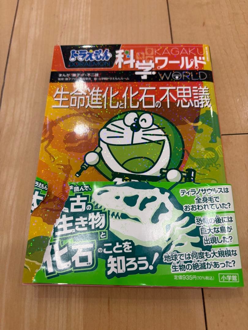 ドラえもん科学ワールド全23冊セット