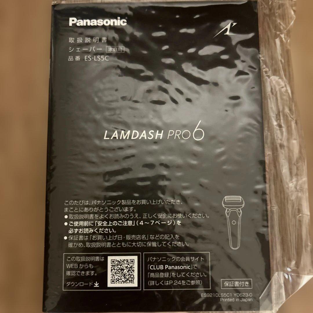 ⭐️本日中変更【新品】Panasonic ラムダッシュPRO 6枚刃 ⭐️