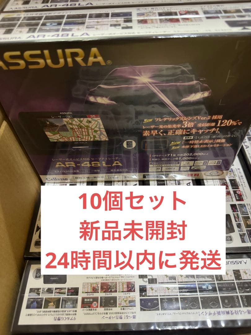 レーダー探知機 セルスター AR-48LA 新品