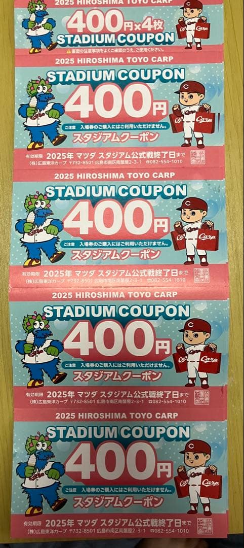キャプテン大地さま専用☆ 広島東洋カープ スタジアムクーポン 4 枚×5