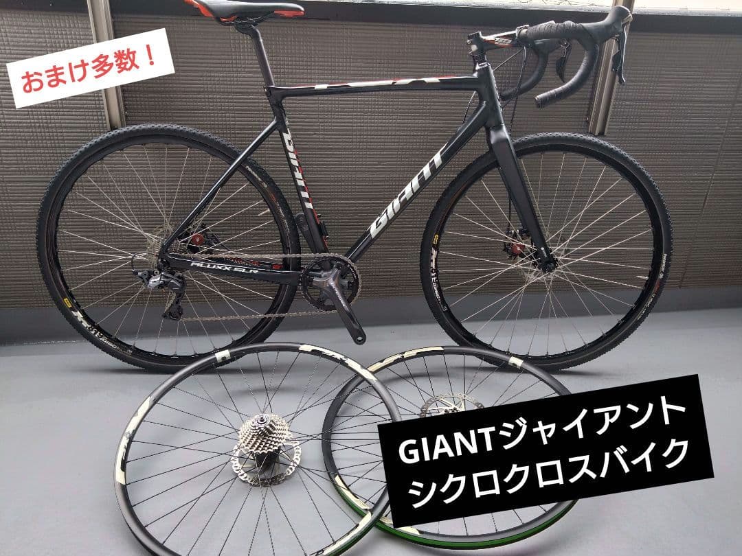 Taro様【おまけ多数】Giant TCX SLRシクロクロスバイク【良品】