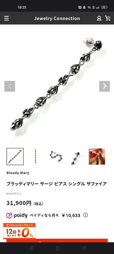 Bloody Mary　ブラッディマリー サージ ピアス シングル サファイア