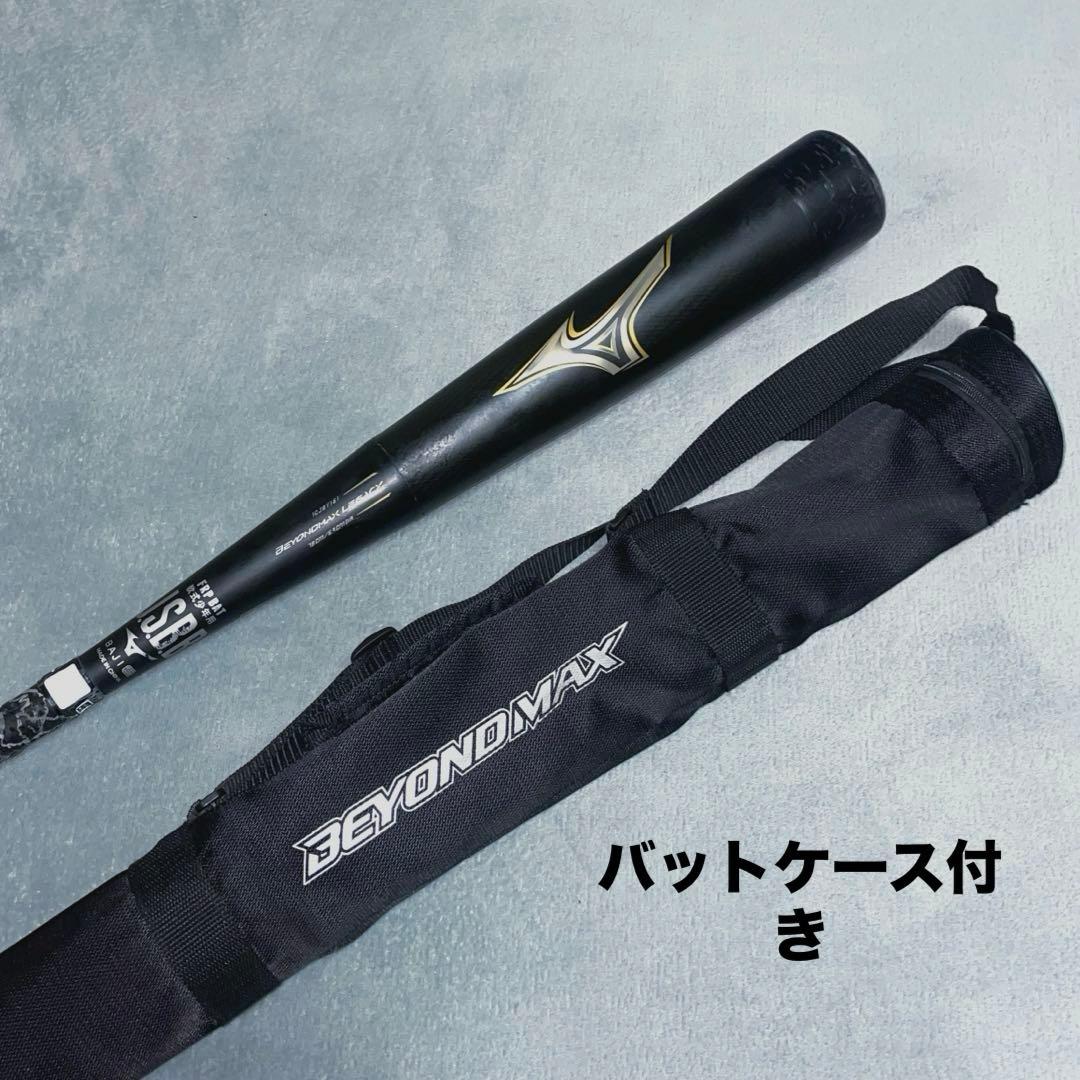 ミズノ ビヨンドマックス レガシー 78cm 軟式少年用 専用ケース付き