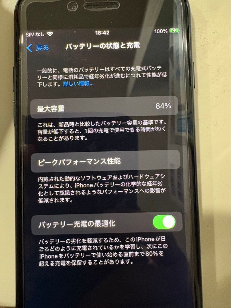 iPhone SE 第3世代 ブラック　バッテリー残量84% SIMフリー